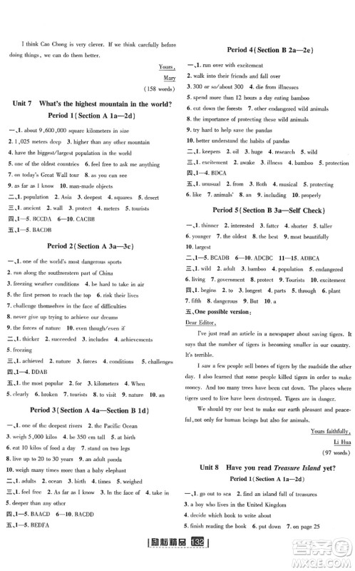 延边人民出版社2022励耘新同步八年级英语下册AB本人教版答案 延边人民出版社2022励耘新同步八年级英语下册AB本人教版答案