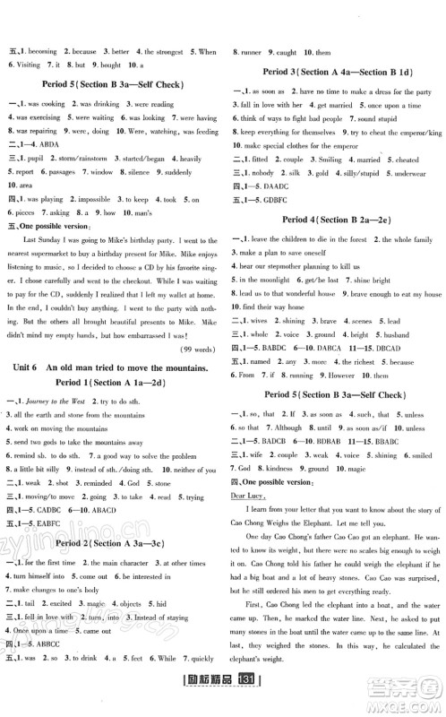 延边人民出版社2022励耘新同步八年级英语下册AB本人教版答案 延边人民出版社2022励耘新同步八年级英语下册AB本人教版答案