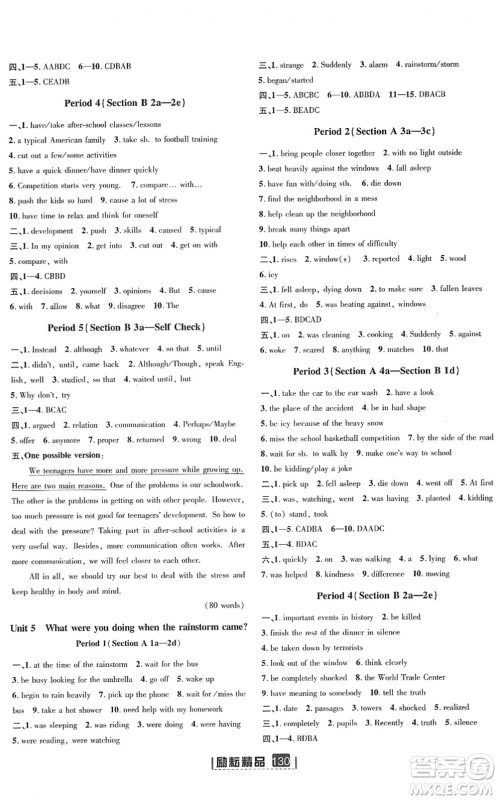 延边人民出版社2022励耘新同步八年级英语下册AB本人教版答案 延边人民出版社2022励耘新同步八年级英语下册AB本人教版答案