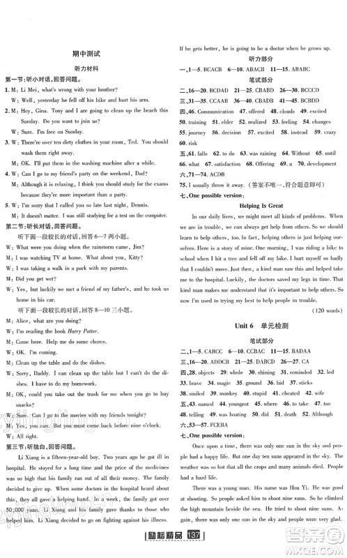 延边人民出版社2022励耘新同步八年级英语下册AB本人教版答案 延边人民出版社2022励耘新同步八年级英语下册AB本人教版答案