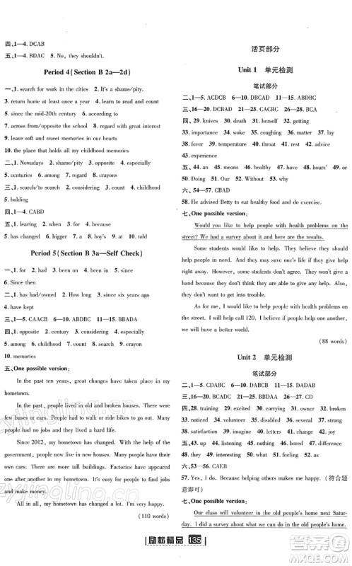 延边人民出版社2022励耘新同步八年级英语下册AB本人教版答案 延边人民出版社2022励耘新同步八年级英语下册AB本人教版答案