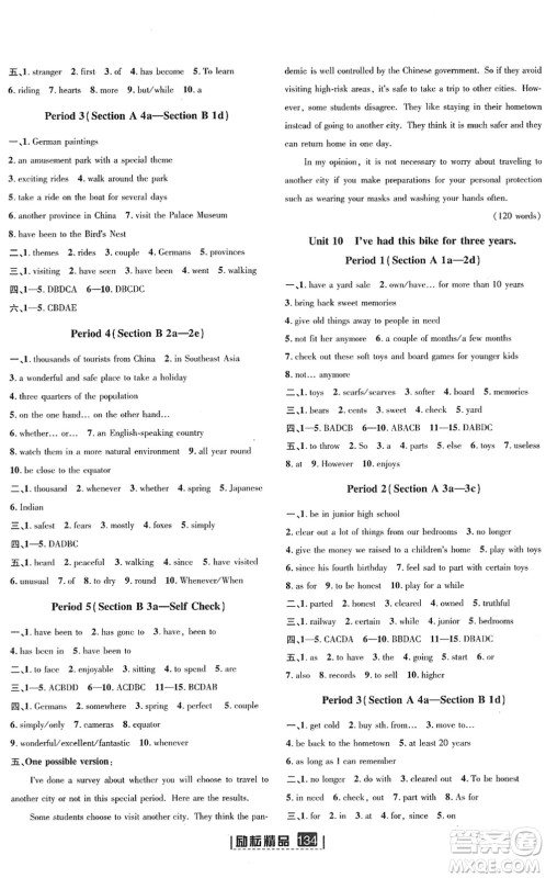 延边人民出版社2022励耘新同步八年级英语下册AB本人教版答案 延边人民出版社2022励耘新同步八年级英语下册AB本人教版答案