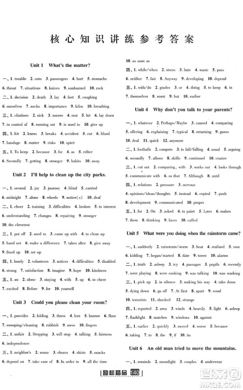 延边人民出版社2022励耘新同步八年级英语下册AB本人教版答案 延边人民出版社2022励耘新同步八年级英语下册AB本人教版答案