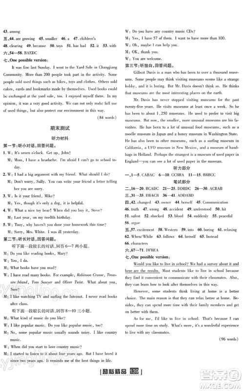 延边人民出版社2022励耘新同步八年级英语下册AB本人教版答案 延边人民出版社2022励耘新同步八年级英语下册AB本人教版答案