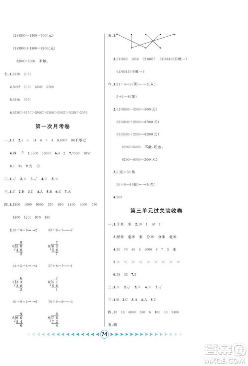 吉林出版集团股份有限公司2022优卷总动员数学二年级下册青岛版答案 吉林出版集团股份有限公司2022优卷总动员数学二年级下册青岛版答案