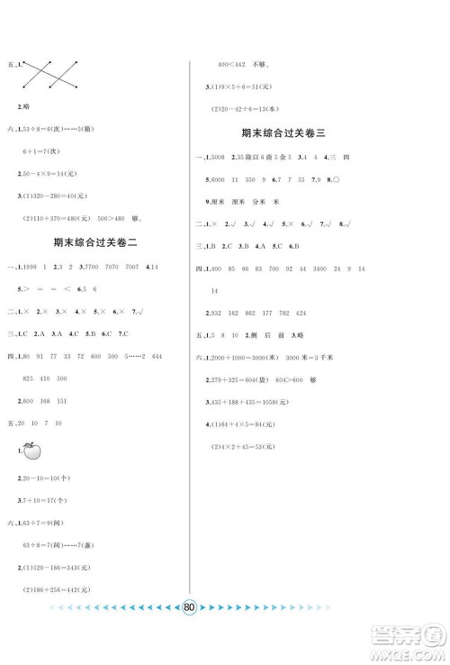 吉林出版集团股份有限公司2022优卷总动员数学二年级下册青岛版答案 吉林出版集团股份有限公司2022优卷总动员数学二年级下册青岛版答案