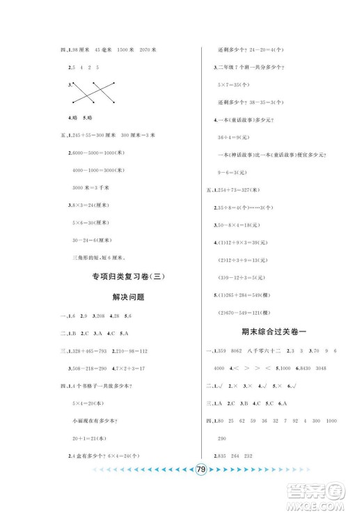 吉林出版集团股份有限公司2022优卷总动员数学二年级下册青岛版答案