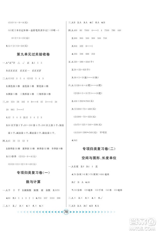 吉林出版集团股份有限公司2022优卷总动员数学二年级下册青岛版答案