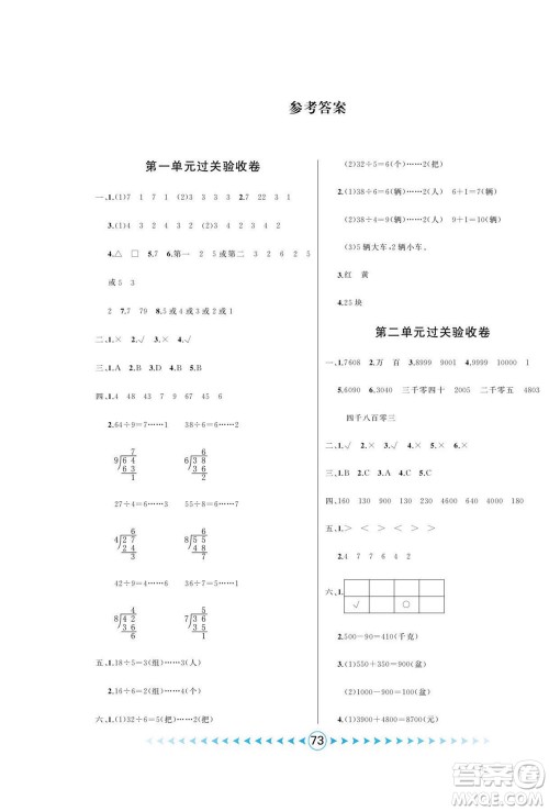 吉林出版集团股份有限公司2022优卷总动员数学二年级下册青岛版答案 吉林出版集团股份有限公司2022优卷总动员数学二年级下册青岛版答案