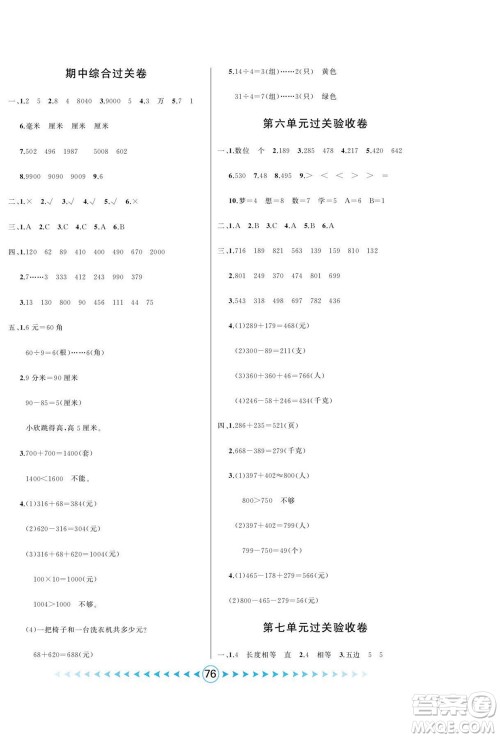 吉林出版集团股份有限公司2022优卷总动员数学二年级下册青岛版答案 吉林出版集团股份有限公司2022优卷总动员数学二年级下册青岛版答案