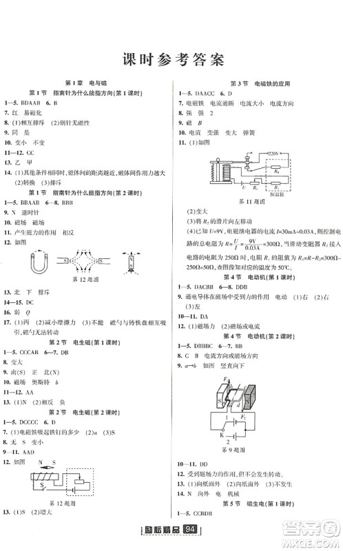 延边人民出版社2022励耘新同步八年级科学下册AB本浙教版答案 延边人民出版社2022励耘新同步八年级科学下册AB本浙教版答案
