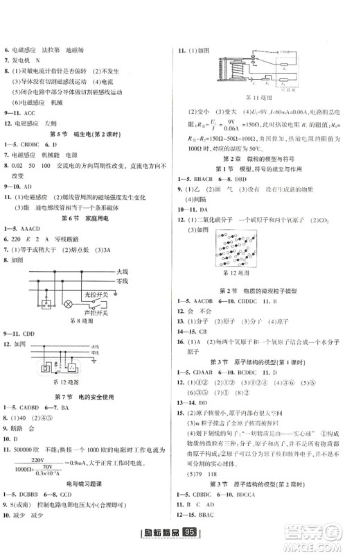 延边人民出版社2022励耘新同步八年级科学下册AB本浙教版答案 延边人民出版社2022励耘新同步八年级科学下册AB本浙教版答案