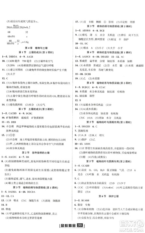 延边人民出版社2022励耘新同步八年级科学下册AB本浙教版答案