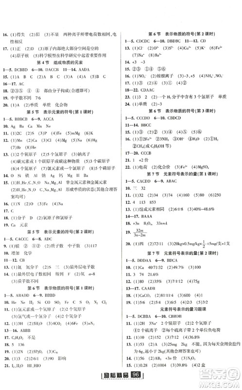 延边人民出版社2022励耘新同步八年级科学下册AB本浙教版答案