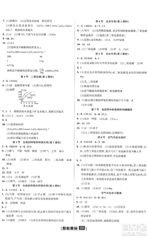 延边人民出版社2022励耘新同步八年级科学下册AB本浙教版答案 延边人民出版社2022励耘新同步八年级科学下册AB本浙教版答案