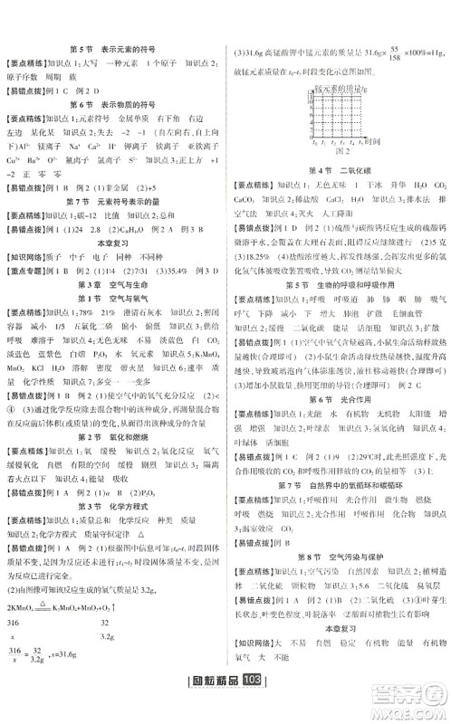 延边人民出版社2022励耘新同步八年级科学下册AB本浙教版答案