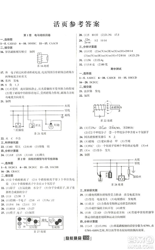 延边人民出版社2022励耘新同步八年级科学下册AB本浙教版答案 延边人民出版社2022励耘新同步八年级科学下册AB本浙教版答案