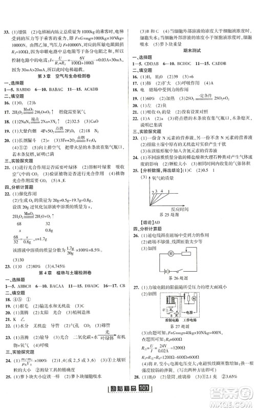 延边人民出版社2022励耘新同步八年级科学下册AB本浙教版答案 延边人民出版社2022励耘新同步八年级科学下册AB本浙教版答案
