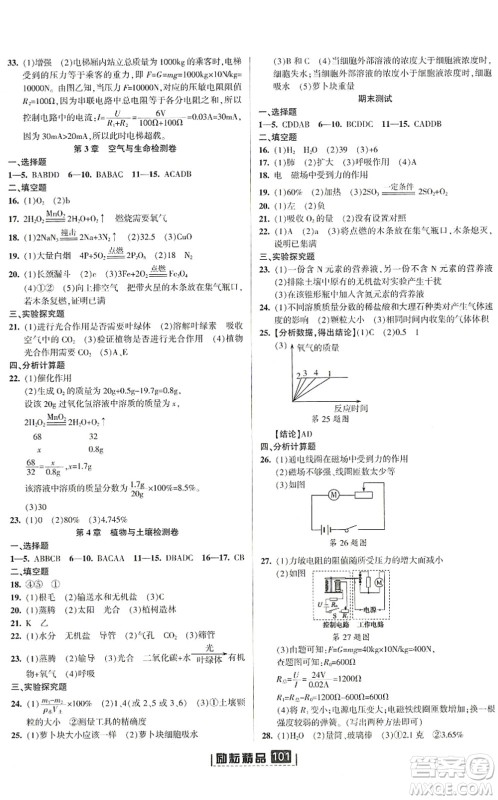 延边人民出版社2022励耘新同步八年级科学下册AB本浙教版答案