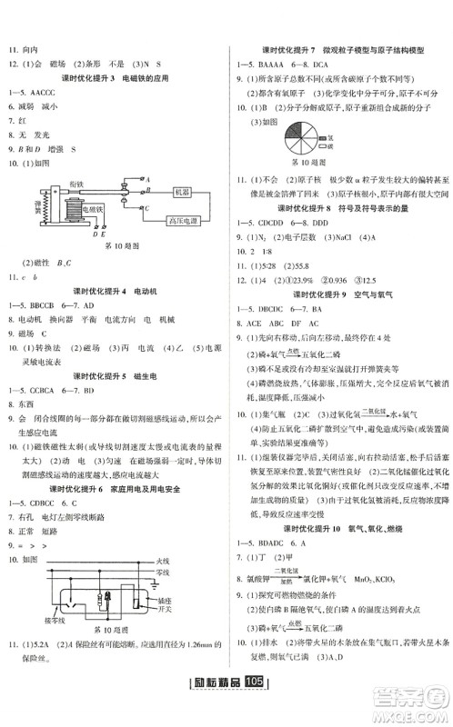 延边人民出版社2022励耘新同步八年级科学下册AB本浙教版答案 延边人民出版社2022励耘新同步八年级科学下册AB本浙教版答案