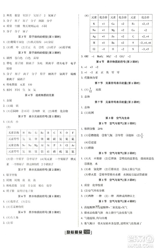 延边人民出版社2022励耘新同步八年级科学下册AB本浙教版答案