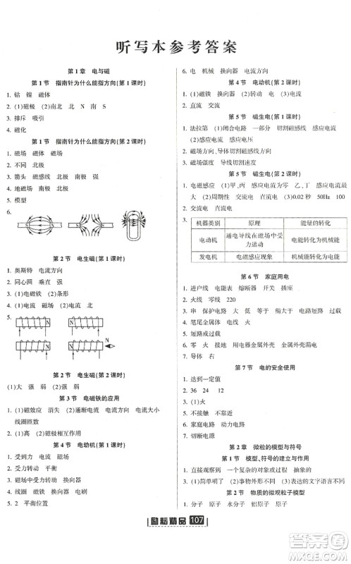 延边人民出版社2022励耘新同步八年级科学下册AB本浙教版答案 延边人民出版社2022励耘新同步八年级科学下册AB本浙教版答案