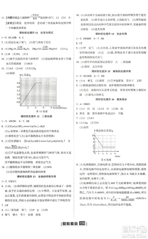 延边人民出版社2022励耘新同步八年级科学下册AB本浙教版答案 延边人民出版社2022励耘新同步八年级科学下册AB本浙教版答案
