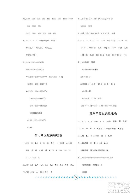 吉林出版集团股份有限公司2022优卷总动员数学二年级下册北师版答案