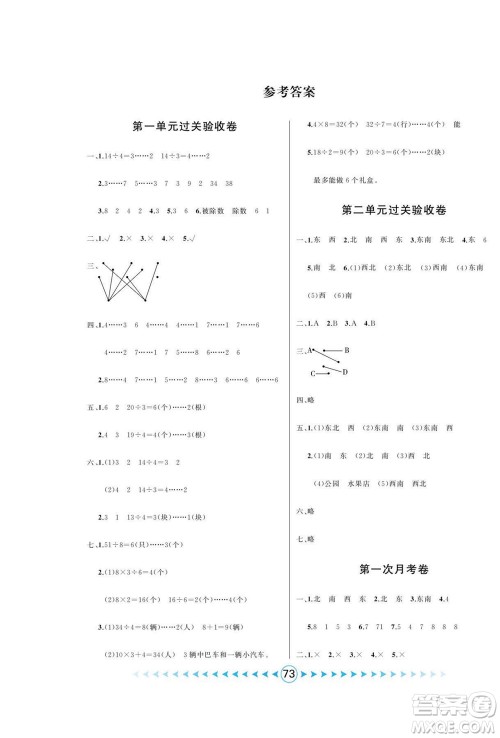 吉林出版集团股份有限公司2022优卷总动员数学二年级下册北师版答案