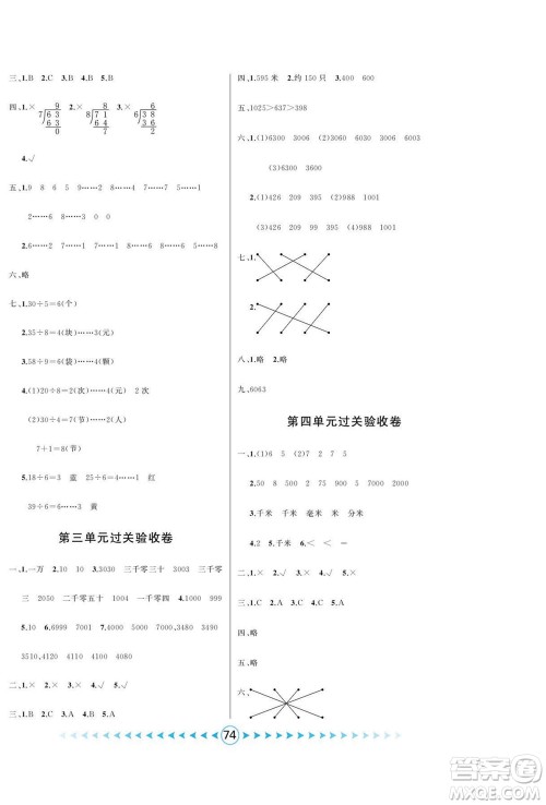 吉林出版集团股份有限公司2022优卷总动员数学二年级下册北师版答案