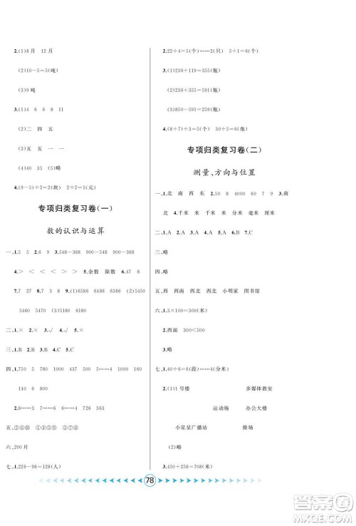 吉林出版集团股份有限公司2022优卷总动员数学二年级下册北师版答案 吉林出版集团股份有限公司2022优卷总动员数学二年级下册北师版答案