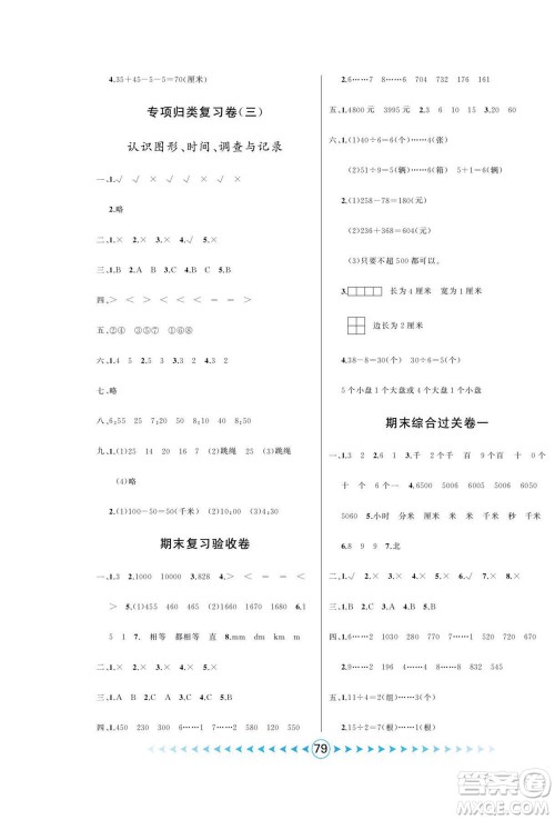 吉林出版集团股份有限公司2022优卷总动员数学二年级下册北师版答案 吉林出版集团股份有限公司2022优卷总动员数学二年级下册北师版答案
