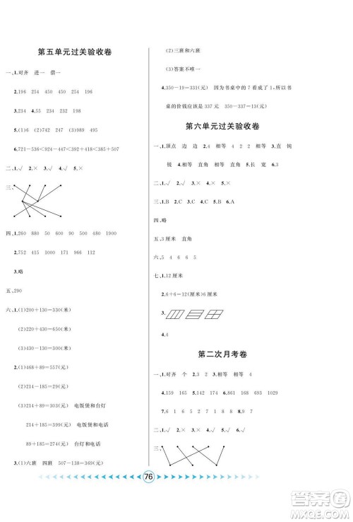 吉林出版集团股份有限公司2022优卷总动员数学二年级下册北师版答案 吉林出版集团股份有限公司2022优卷总动员数学二年级下册北师版答案