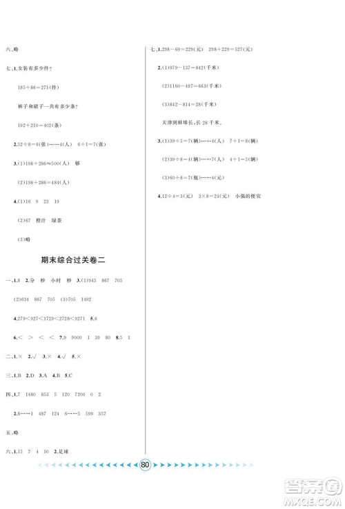 吉林出版集团股份有限公司2022优卷总动员数学二年级下册北师版答案