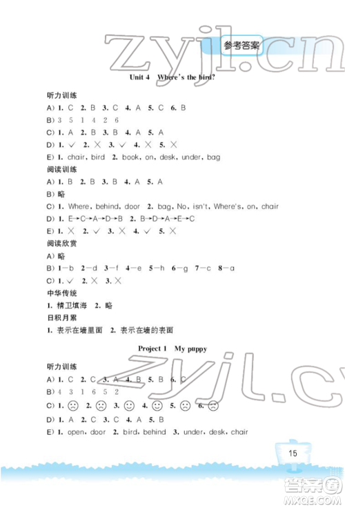 江苏凤凰科学技术出版社2022小学英语听读空间三年级下册译林版加强版参考答案