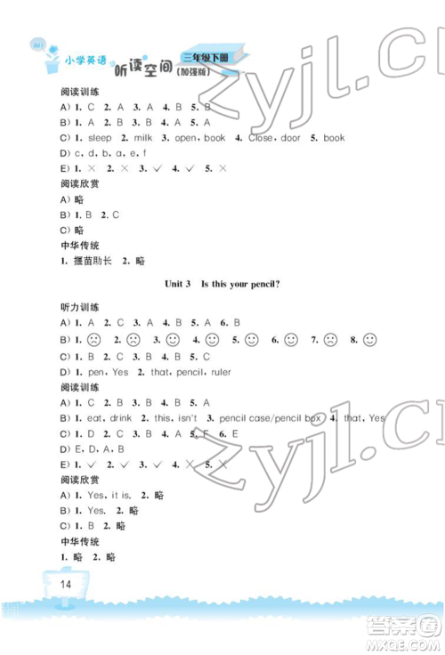 江苏凤凰科学技术出版社2022小学英语听读空间三年级下册译林版加强版参考答案