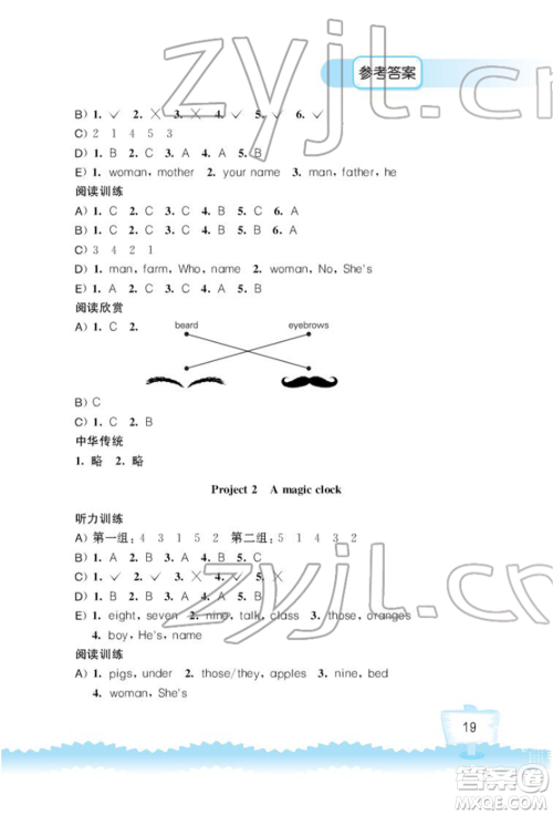 江苏凤凰科学技术出版社2022小学英语听读空间三年级下册译林版加强版参考答案