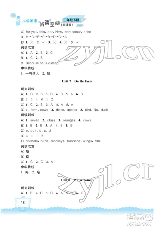 江苏凤凰科学技术出版社2022小学英语听读空间三年级下册译林版加强版参考答案