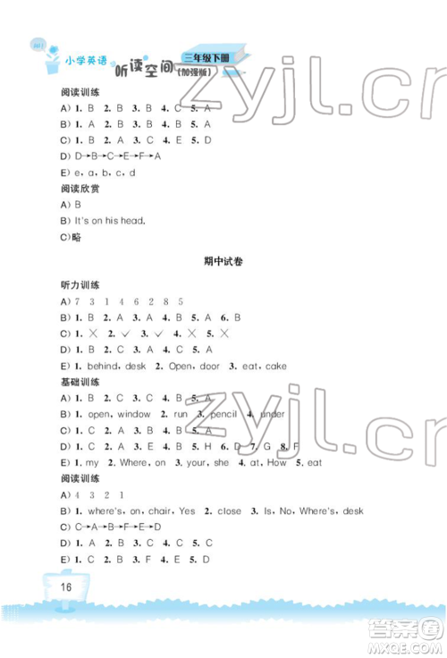 江苏凤凰科学技术出版社2022小学英语听读空间三年级下册译林版加强版参考答案