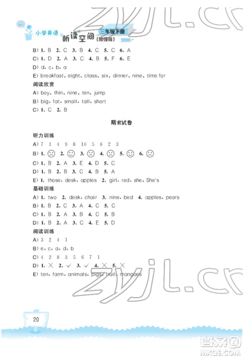 江苏凤凰科学技术出版社2022小学英语听读空间三年级下册译林版加强版参考答案