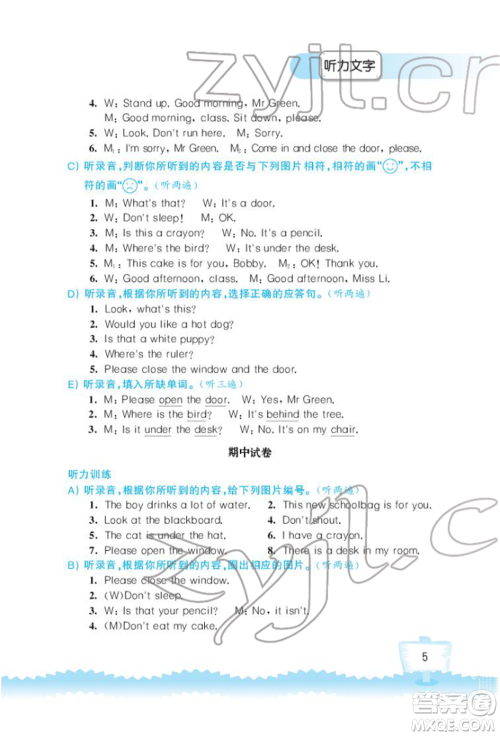 江苏凤凰科学技术出版社2022小学英语听读空间三年级下册译林版加强版参考答案 江苏凤凰科学技术出版社2022小学英语听读空间三年级下册译林版加强版参考答案