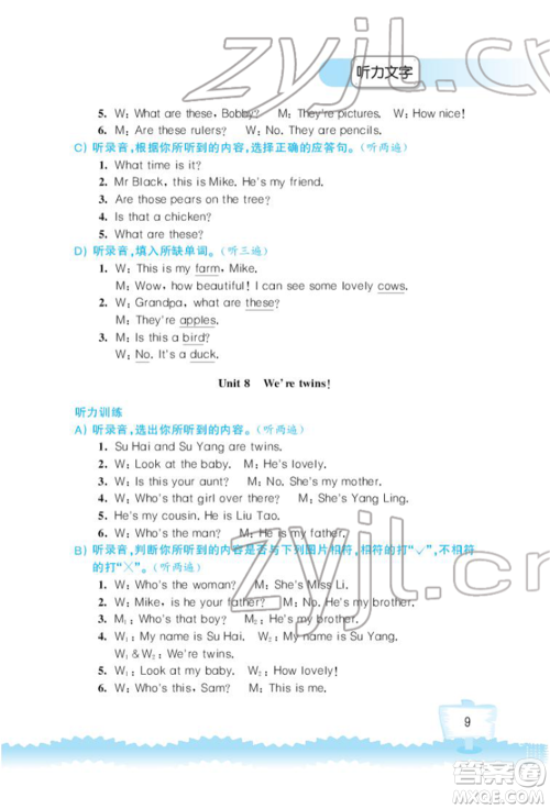 江苏凤凰科学技术出版社2022小学英语听读空间三年级下册译林版加强版参考答案 江苏凤凰科学技术出版社2022小学英语听读空间三年级下册译林版加强版参考答案