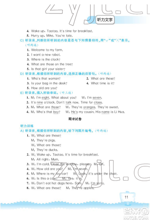 江苏凤凰科学技术出版社2022小学英语听读空间三年级下册译林版加强版参考答案 江苏凤凰科学技术出版社2022小学英语听读空间三年级下册译林版加强版参考答案