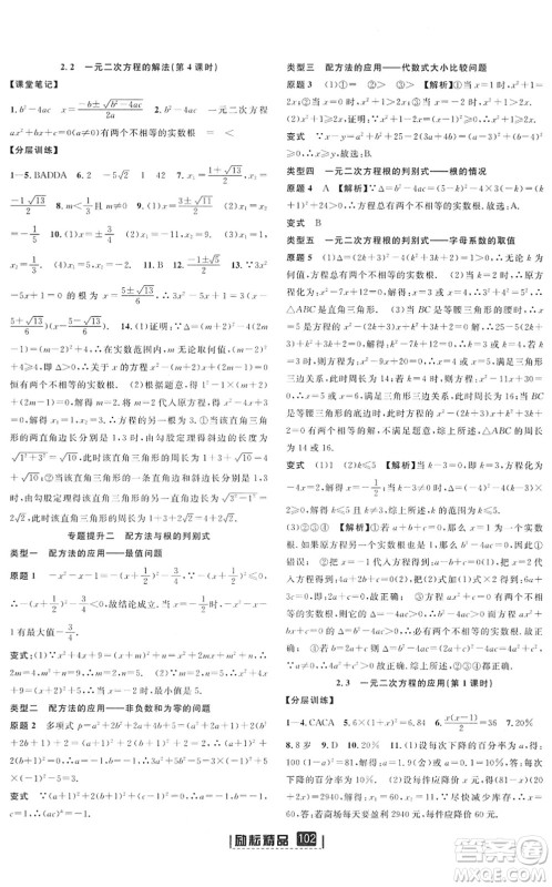 延边人民出版社2022励耘新同步八年级数学下册AB本浙教版答案 延边人民出版社2022励耘新同步八年级数学下册AB本浙教版答案