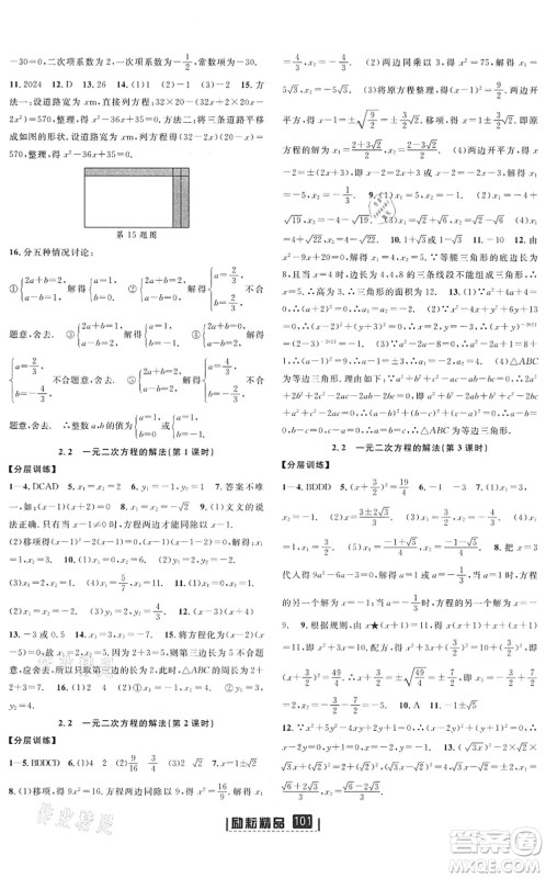 延边人民出版社2022励耘新同步八年级数学下册AB本浙教版答案