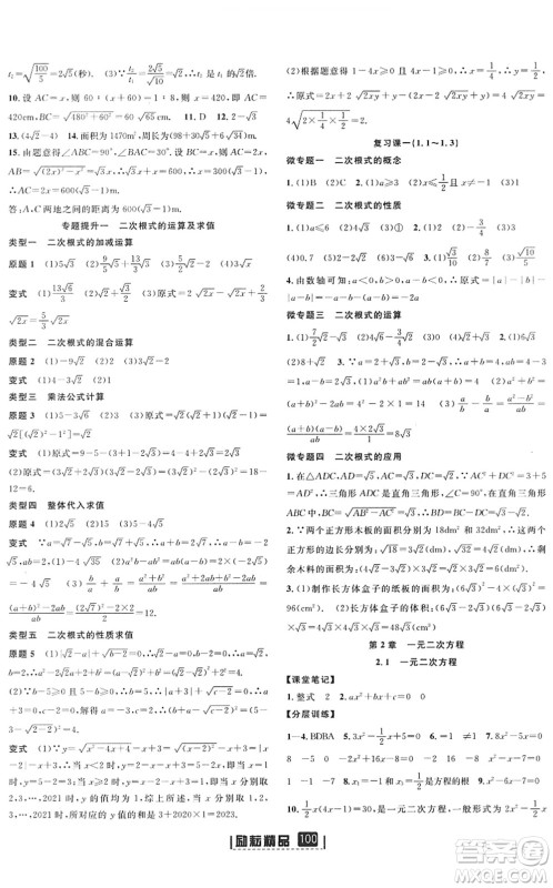 延边人民出版社2022励耘新同步八年级数学下册AB本浙教版答案