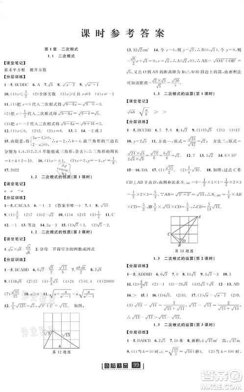 延边人民出版社2022励耘新同步八年级数学下册AB本浙教版答案