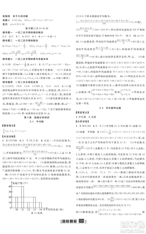 延边人民出版社2022励耘新同步八年级数学下册AB本浙教版答案 延边人民出版社2022励耘新同步八年级数学下册AB本浙教版答案