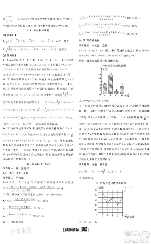 延边人民出版社2022励耘新同步八年级数学下册AB本浙教版答案