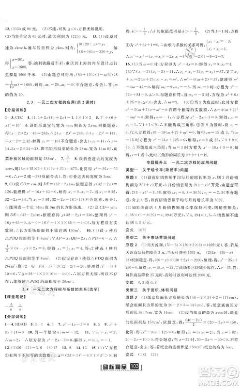 延边人民出版社2022励耘新同步八年级数学下册AB本浙教版答案 延边人民出版社2022励耘新同步八年级数学下册AB本浙教版答案
